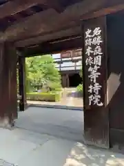 等持院(京都府)