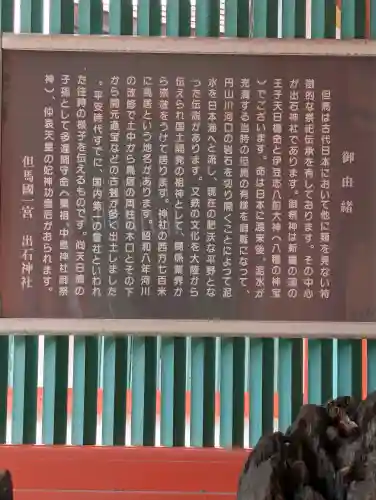 出石神社の{uncategorized: "未分類", other: "その他", undefined: "問題あり", building: "その他建物", grave: "お墓", sacred_gate: "鳥居", guardian: "狛犬", statue: "像", buddha: "仏像", history: "歴史", nature: "自然", garden: "庭園", animal: "動物", pagoda: "塔", temizu: "手水舎", mountain_gate: "山門・神門", sanctuary: "本殿・本堂", subordinate: "末社・摂社", art: "芸術", scenery: "景色", jizo: "地蔵", ema: "絵馬", goshuin: "御朱印", omikuji: "おみくじ", items: "授与品その他", amulet: "お守り", goshuincho: "御朱印帳", eats: "食事", festival: "お祭り", votive_dance: "神楽", shichigosan: "七五三参", wedding: "結婚式", experience: "体験その他", initially: "初詣", around: "周辺", anti_infection: "感染症対策"}
