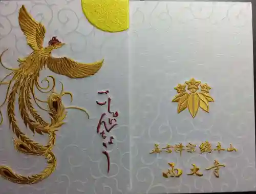 西大寺(奈良県)