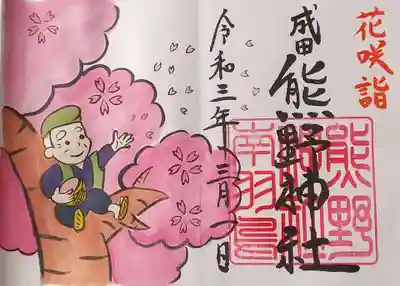 書き置きではなく御朱印帳に心を込めて直書きいたします。