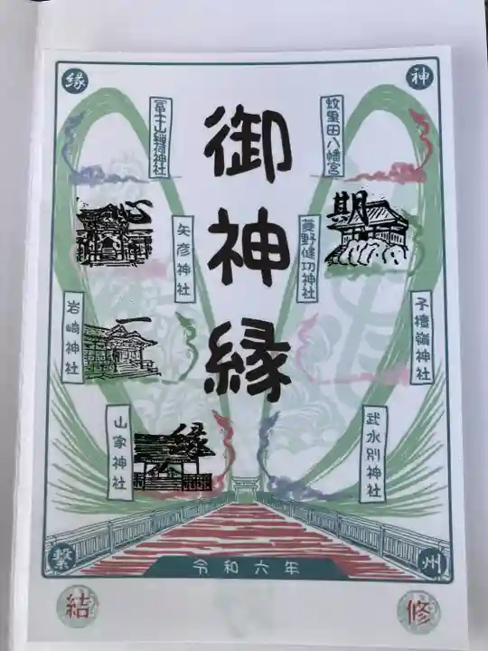 菱野健功神社(長野県)