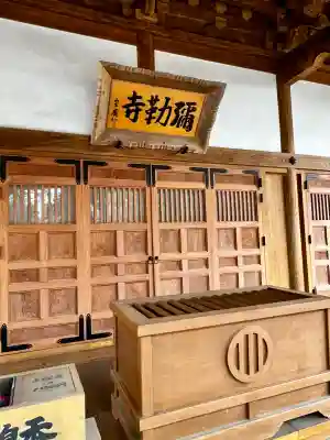 彌勒寺(宮城県)