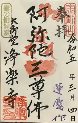 春のご開帳
阿弥陀三尊佛