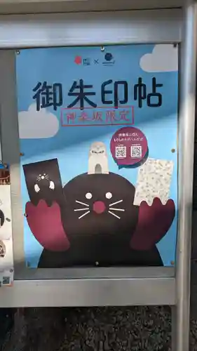 赤城神社の授与品その他