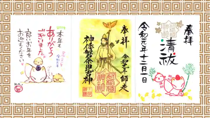 冠稲荷神社の御朱印