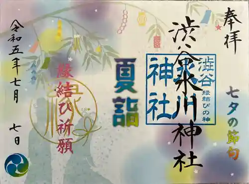 渋谷氷川神社(東京都)