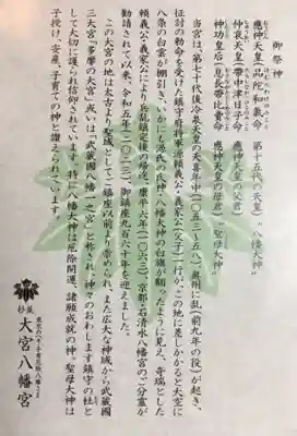 大宮八幡宮(東京都)