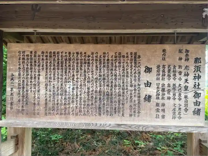 那須神社(栃木県)