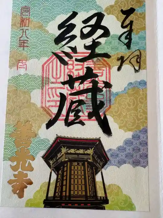 善光寺の{uncategorized: "未分類", other: "その他", undefined: "問題あり", building: "その他建物", grave: "お墓", sacred_gate: "鳥居", guardian: "狛犬", statue: "像", buddha: "仏像", history: "歴史", nature: "自然", garden: "庭園", animal: "動物", pagoda: "塔", temizu: "手水舎", mountain_gate: "山門・神門", sanctuary: "本殿・本堂", subordinate: "末社・摂社", art: "芸術", scenery: "景色", jizo: "地蔵", ema: "絵馬", goshuin: "御朱印", omikuji: "おみくじ", items: "授与品その他", amulet: "お守り", goshuincho: "御朱印帳", eats: "食事", festival: "お祭り", votive_dance: "神楽", shichigosan: "七五三参", wedding: "結婚式", experience: "体験その他", initially: "初詣", around: "周辺", anti_infection: "感染症対策"}