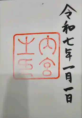 伊勢神宮内宮（皇大神宮）の{uncategorized: "未分類", other: "その他", undefined: "問題あり", building: "その他建物", grave: "お墓", sacred_gate: "鳥居", guardian: "狛犬", statue: "像", buddha: "仏像", history: "歴史", nature: "自然", garden: "庭園", animal: "動物", pagoda: "塔", temizu: "手水舎", mountain_gate: "山門・神門", sanctuary: "本殿・本堂", subordinate: "末社・摂社", art: "芸術", scenery: "景色", jizo: "地蔵", ema: "絵馬", goshuin: "御朱印", omikuji: "おみくじ", items: "授与品その他", amulet: "お守り", goshuincho: "御朱印帳", eats: "食事", festival: "お祭り", votive_dance: "神楽", shichigosan: "七五三参", wedding: "結婚式", experience: "体験その他", initially: "初詣", around: "周辺", anti_infection: "感染症対策"}