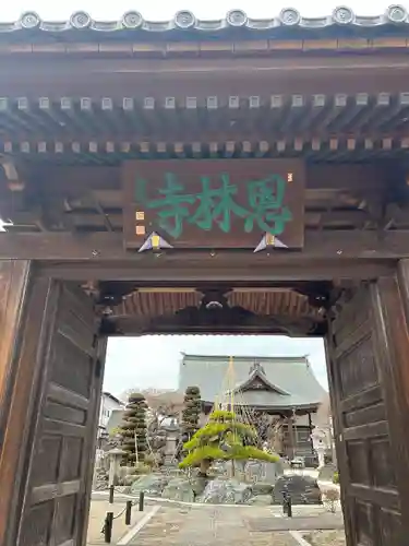 恩林寺(群馬県)