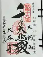 大谷寺の{uncategorized: "未分類", other: "その他", undefined: "問題あり", building: "その他建物", grave: "お墓", sacred_gate: "鳥居", guardian: "狛犬", statue: "像", buddha: "仏像", history: "歴史", nature: "自然", garden: "庭園", animal: "動物", pagoda: "塔", temizu: "手水舎", mountain_gate: "山門・神門", sanctuary: "本殿・本堂", subordinate: "末社・摂社", art: "芸術", scenery: "景色", jizo: "地蔵", ema: "絵馬", goshuin: "御朱印", omikuji: "おみくじ", items: "授与品その他", amulet: "お守り", goshuincho: "御朱印帳", eats: "食事", festival: "お祭り", votive_dance: "神楽", shichigosan: "七五三参", wedding: "結婚式", experience: "体験その他", initially: "初詣", around: "周辺", anti_infection: "感染症対策"}