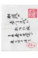 黄梅院の御朱印