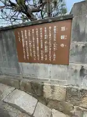 慈観寺の歴史