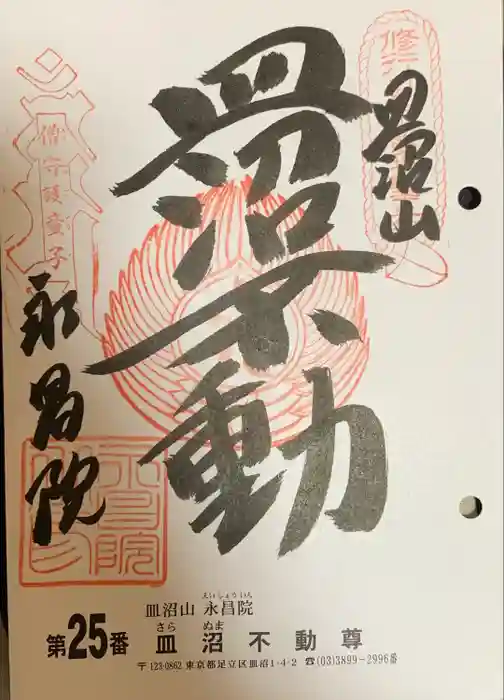 永昌院の御朱印