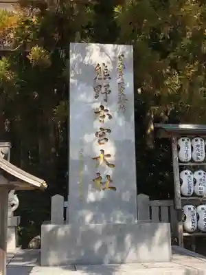 熊野本宮大社のその他建物