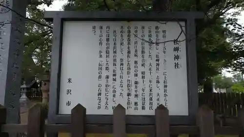 松岬神社の歴史