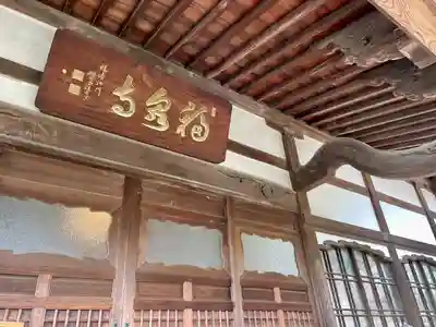福泉寺の本殿・本堂