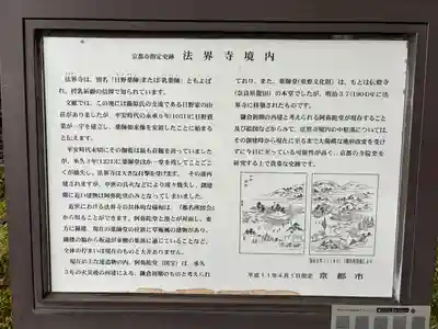 法界寺(日野薬師)の歴史