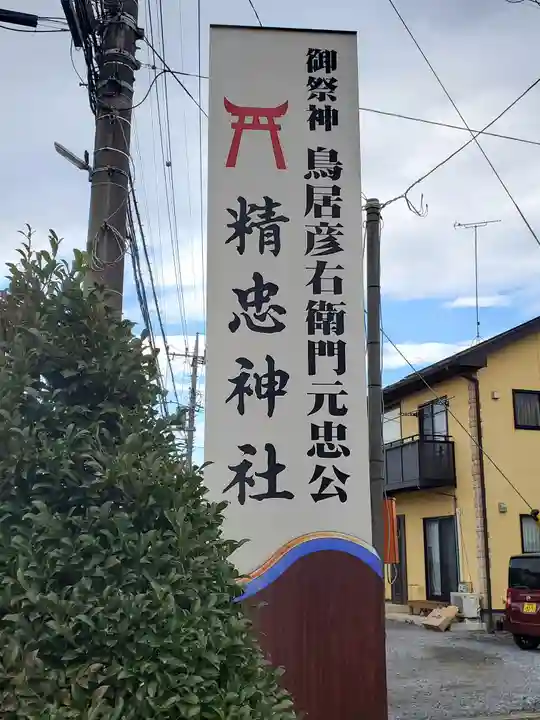 精忠神社のその他建物