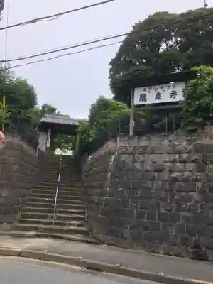 龍泉寺のその他建物