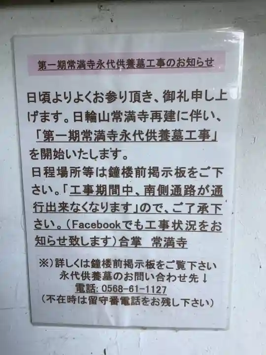 常満寺のその他建物