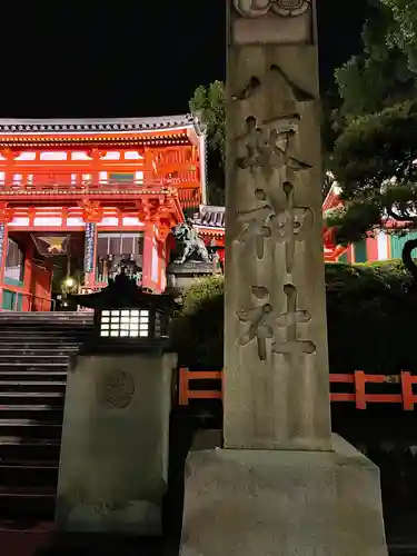 八坂神社(祇園さん)のその他建物