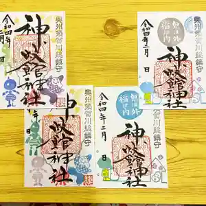 神炊館神社 ⁂奥州須賀川総鎮守⁂の御朱印 2022年02月01日(火)〜(2022年01月31日(月) 19時43分44秒投稿)