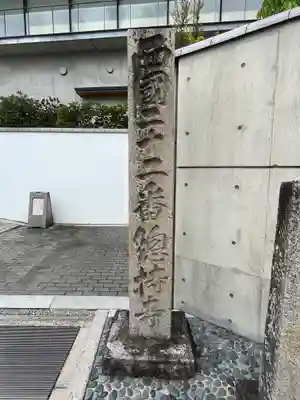 総持寺(大阪府)