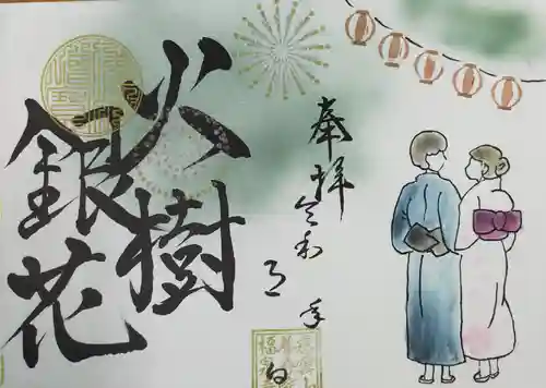 福泉寺の御朱印