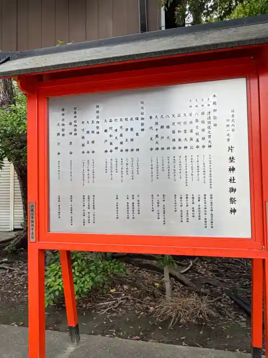 片埜神社(大阪府)