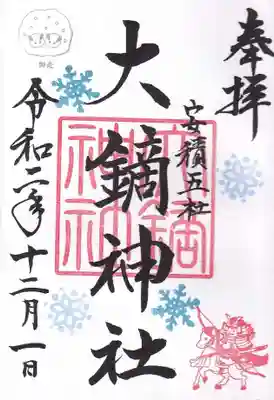 月替わり御朱印