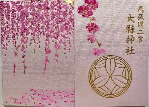 大縣神社の御朱印帳