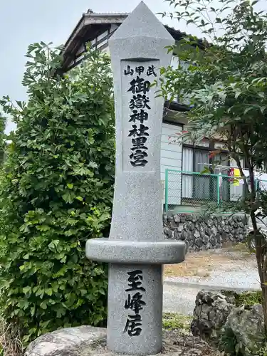 武甲山御嶽神社里宮のその他建物