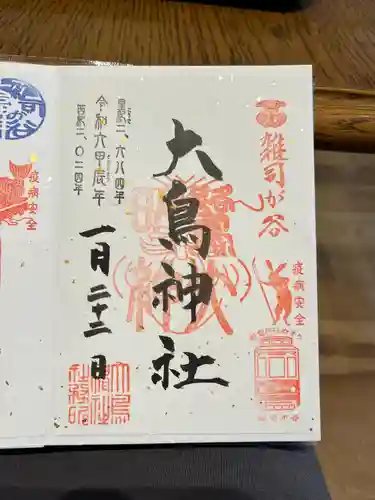 大鳥神社(東京都)