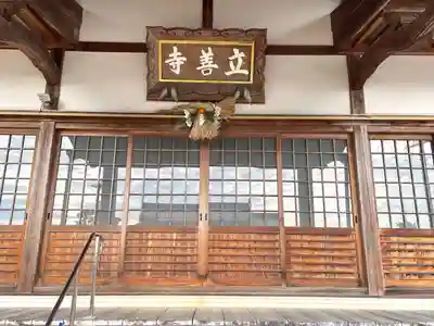 立善寺(滋賀県)