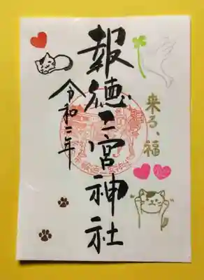 招き猫の日・特別ご朱印