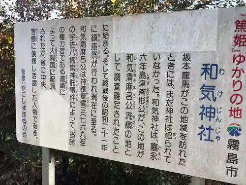 和気神社(鹿児島県)