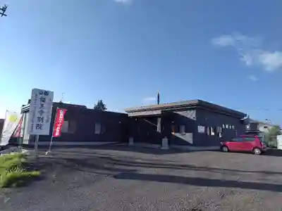 福王寺北見別院(北海道)