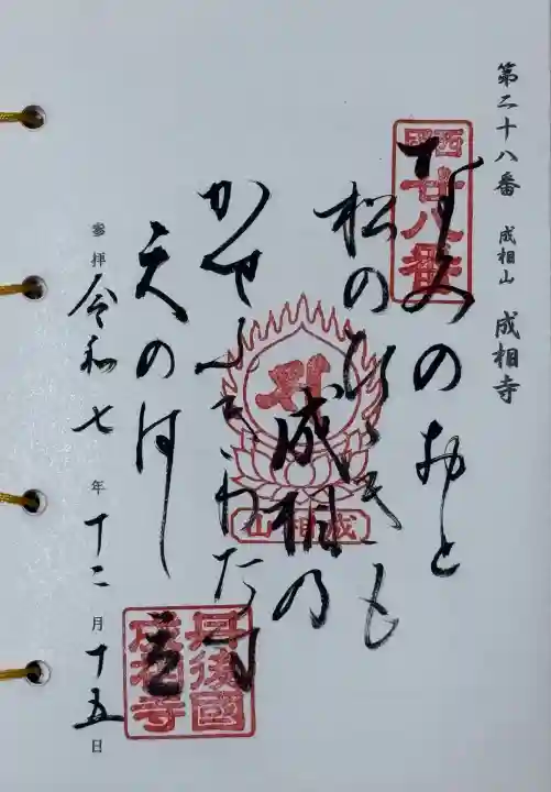 成相寺(京都府)