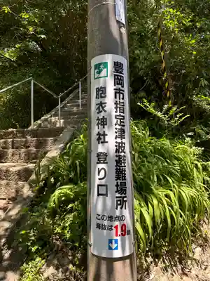 胞衣神社(兵庫県)
