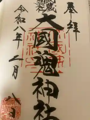 大國魂神社(東京都)