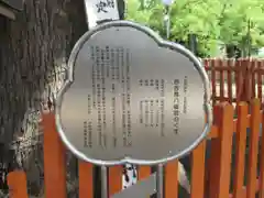 百舌鳥八幡宮の歴史