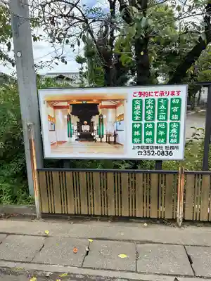 上中居諏訪神社(群馬県)