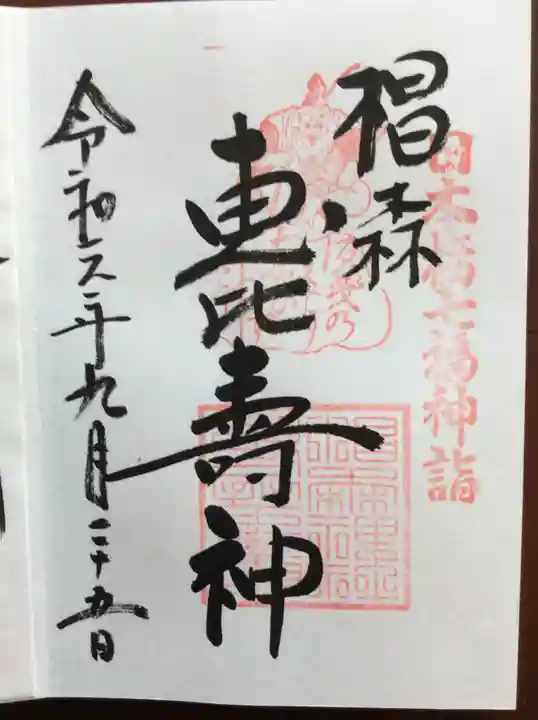 椙森神社の御朱印