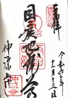 仲源寺(京都府)