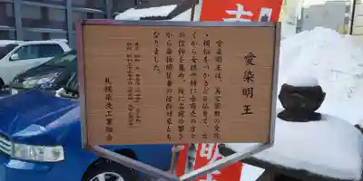 成田山札幌別院新栄寺の歴史