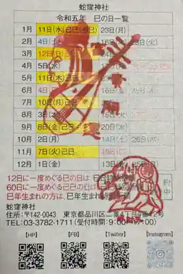 蛇窪神社(東京都)