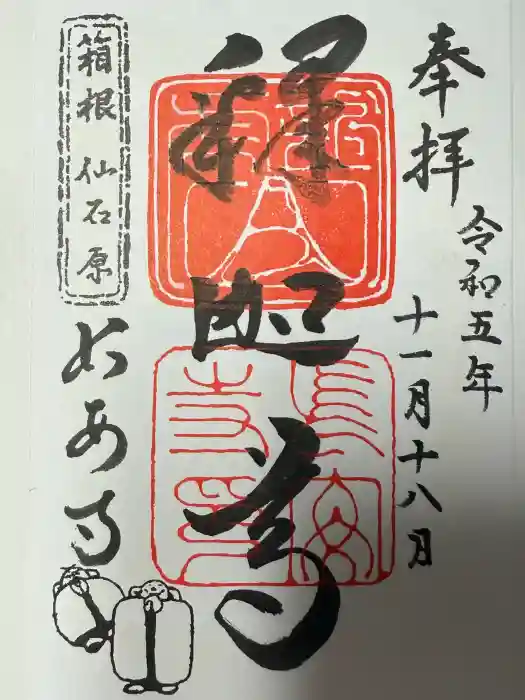 長安寺の御朱印