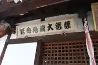 延命寺(滋賀県)